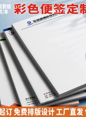 80克信纸A4纸张信签纸便签订制企业红头纸A5公司会议草稿本印刷