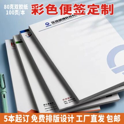 80克信纸A4纸张信签纸便签订制企业红头纸A5公司会议草稿本印刷