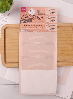 日本大创DAISO眉卡 画眉卡 眉形卡 修眉工具神器三个眉形包邮化妆