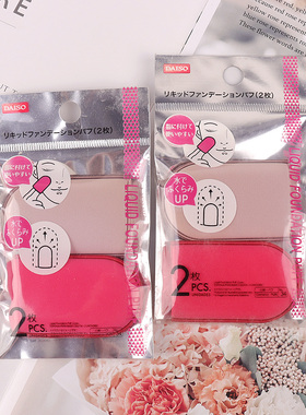 日本本土大创DAISO手指套粉扑化妆海绵跑岁变大两个装紫色上妆扑