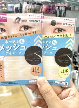 日本大创双眼皮贴隐形自然蕾丝网