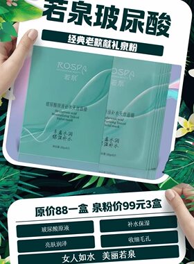 若泉玻尿酸原液保湿面膜