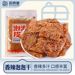 田良君秘制香辣泡泡皮干150克 不是真空包装