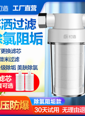 初造花洒过滤器泥沙铁锈5微米