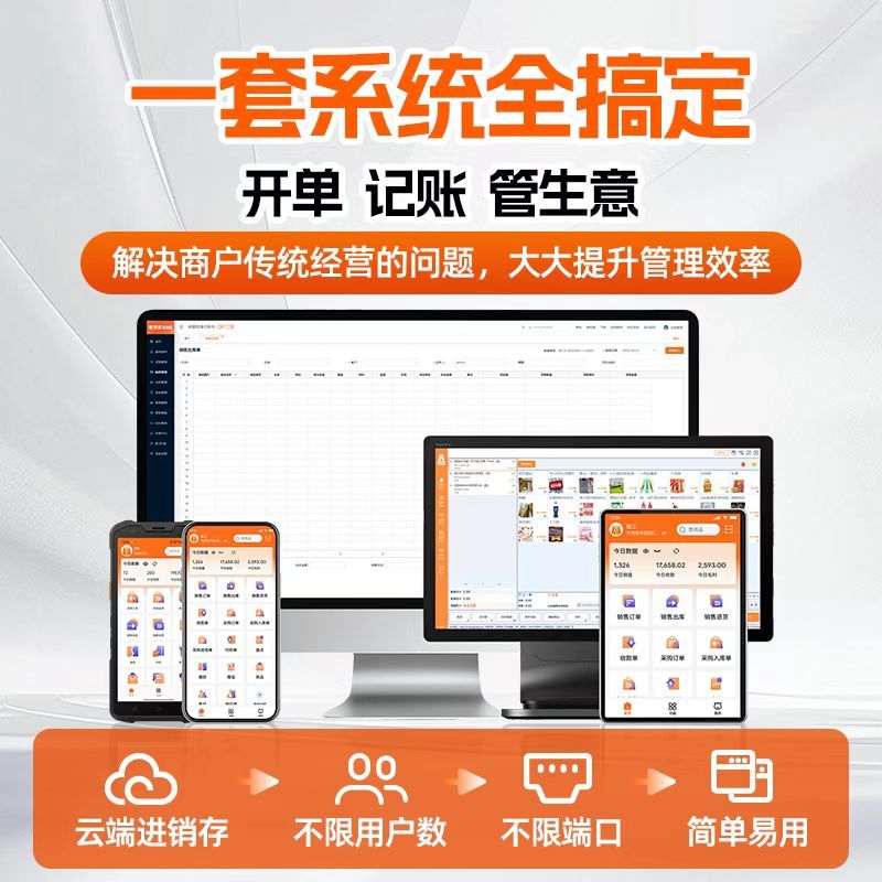 管家婆熊掌柜无限用户