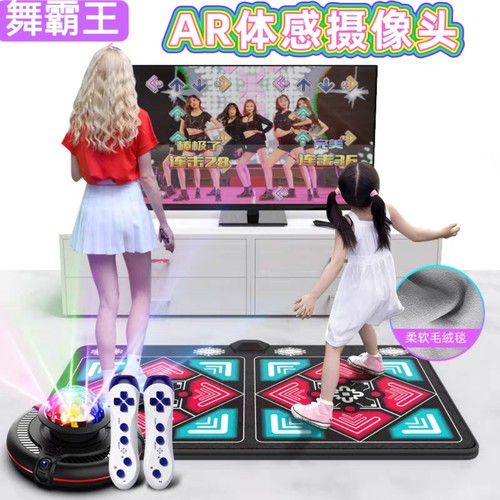 舞霸王AR体感无线双人跳舞毯家用电视电脑跳舞机体感运动减肥跑步