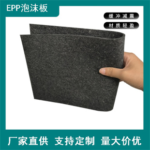 高密度EPP泡沫板 冷库保温隔热聚丙烯泡沫材料5mm30倍分切定制