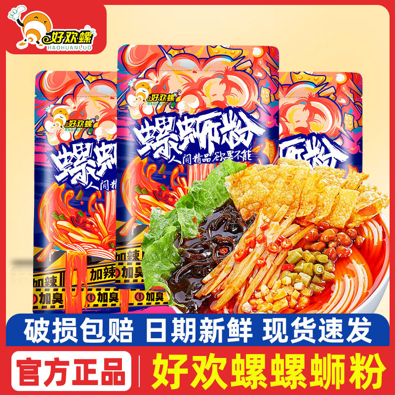 好欢螺加辣加臭螺蛳粉正宗特产柳州螺丝粉螺狮粉腐竹400g米线速食