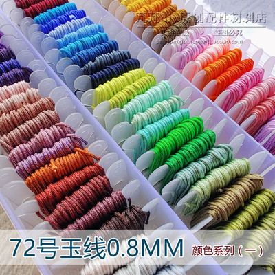 72号玉线线材料手绳锦纶绳易烧结