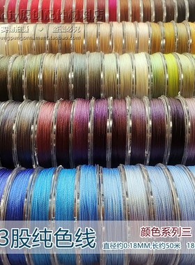 3股线编织手绳手工线材 结绳线绳结线 线圈项链缠绕线选色CS3股线