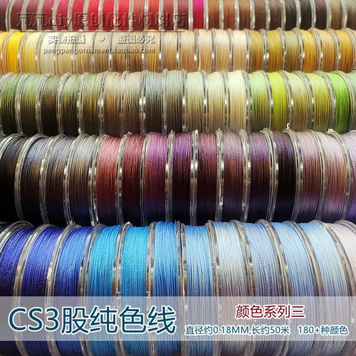DIY线材3股线手绳编织线颜色多选