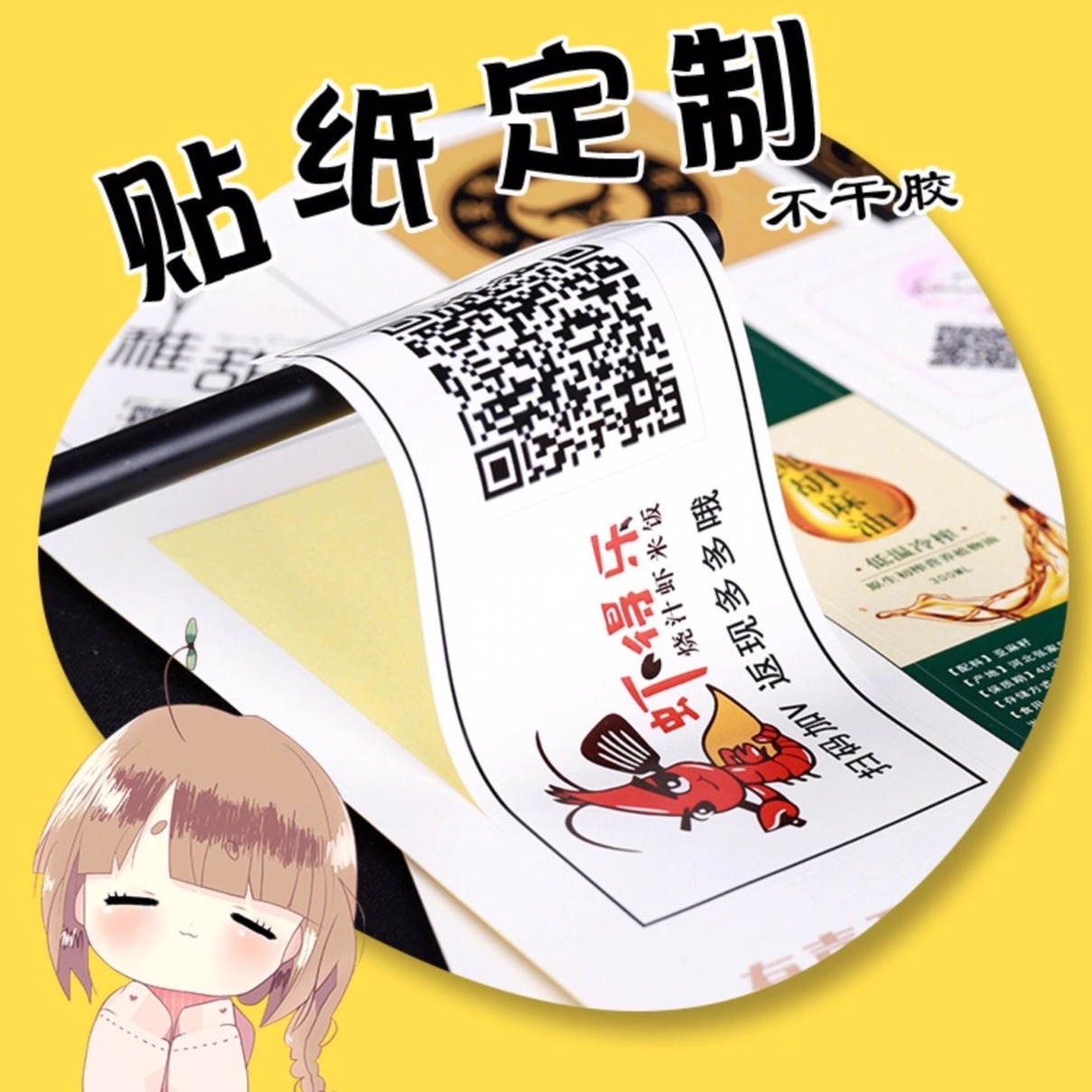 粘贴名片贴纸标签定制不干胶印刷