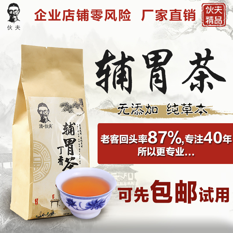 伙夫健養輔胃茶長白山丁香茶胃寒調理腸胃食品暖胃茶生