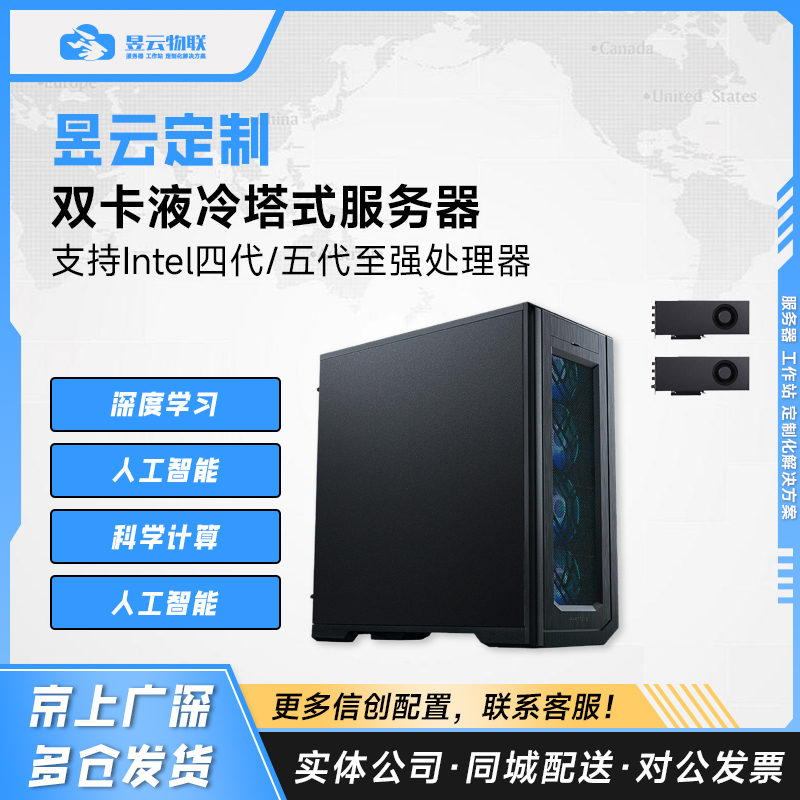 intel双U4卡RTX4090/5090水冷