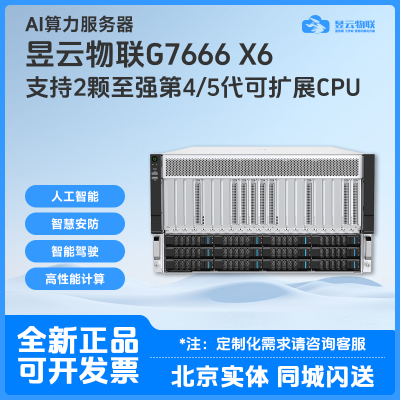 云尖G7666X6/M6GPU服务器平台