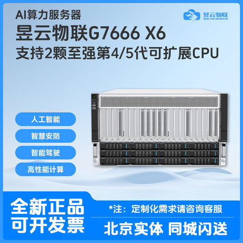 云尖G7666X6/M6GPU服务器平台