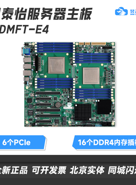 同泰怡T1DMFT-E4 含双路腾云FT-S2500 CPU ARM架构国产服务器主板