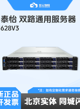 同泰怡TU628V3 2U12盘服务器平台 选配intel 4410Y 6430 6530 CPU