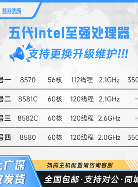 第5代Intel至强CPU 8570 8581C 8582C 8580 可按需定制服务器整机
