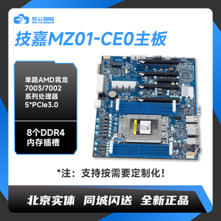 技嘉 MZ01-CE0服务器主板 支持AMD 7302 7542 7543 7763 7T83 CPU