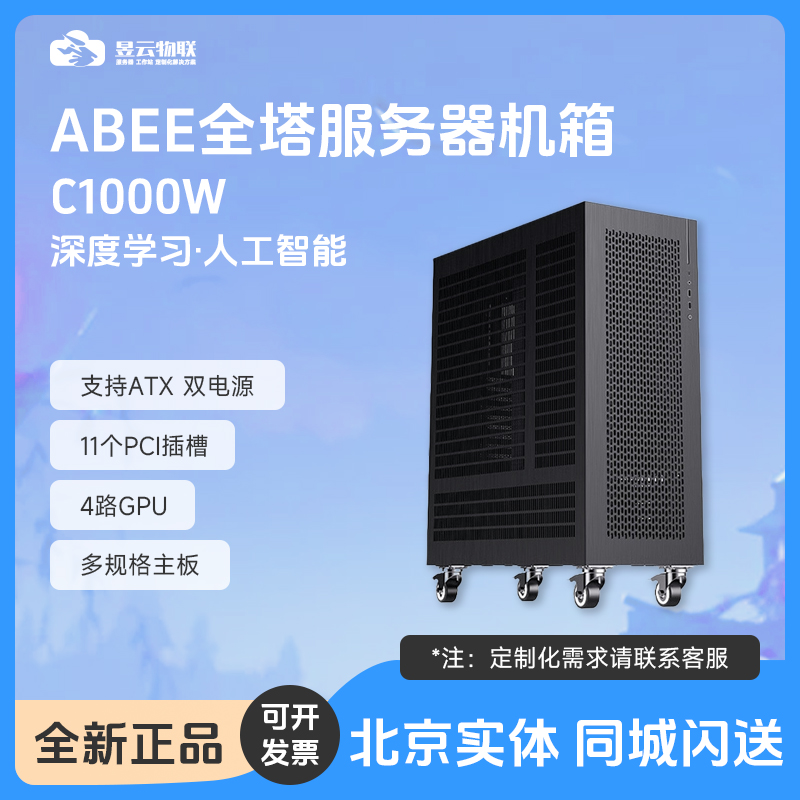 ABEE全塔服务器机箱C500W/C700W/C1000W多PCI槽 高效散热