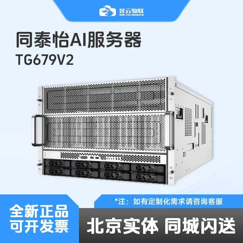 同泰怡TG679V2AI服务器