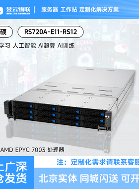 华硕服务器平台 RS720A-E11-RS12 支持7702/7742/7T83/7763 CPU