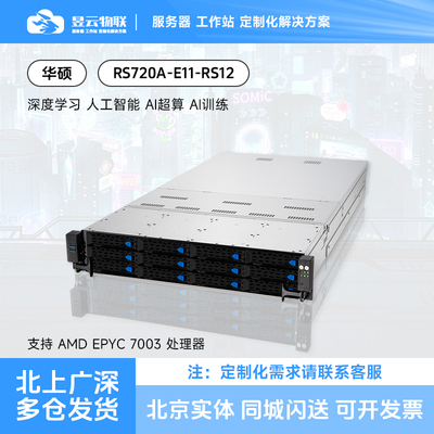华硕服务器平台RS720A-E11-RS12
