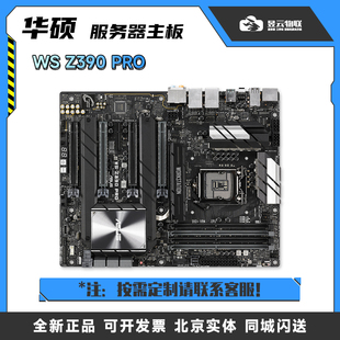 Z390 AI智能超频 PRO工作站主板 GPU 疾速存储 支持Quad 华硕WS