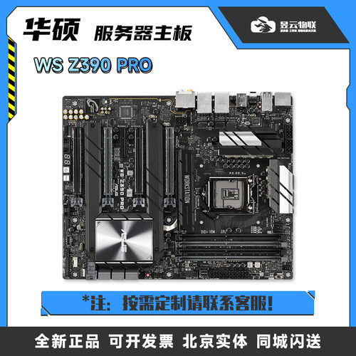 华硕WSZ390PRO工作站主板