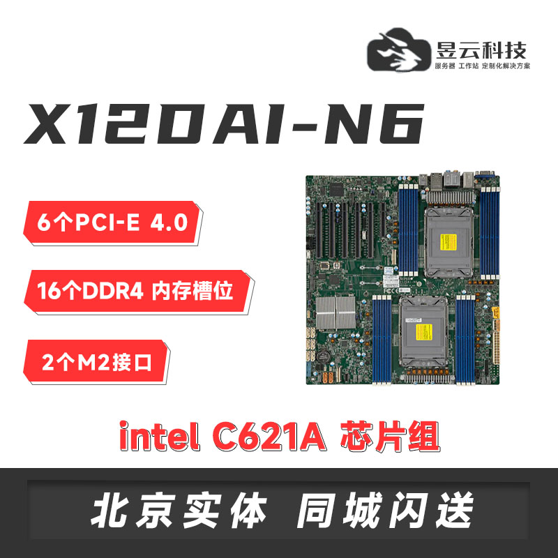 超微X12DAI-N6C621A双路主板