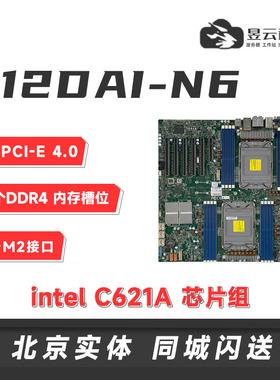 超微主板X12DAI-N6 4310/4314/6326/6330/8352V CPU 定制服务器