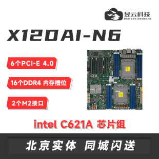 超微X12DAI-N6 选配4310/4314/6326/6330/8352V CPU 定制服务器