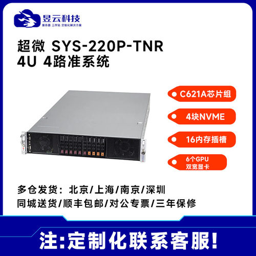 超微GPU服务器220GP-TNR准系统