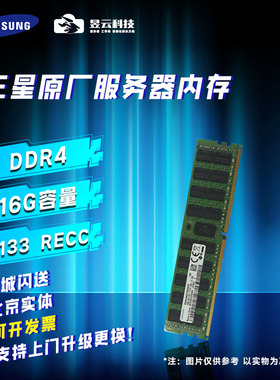 三星DDR4 16/32/64G 32133/2400/2666/2933/3200 RECC服务器内存