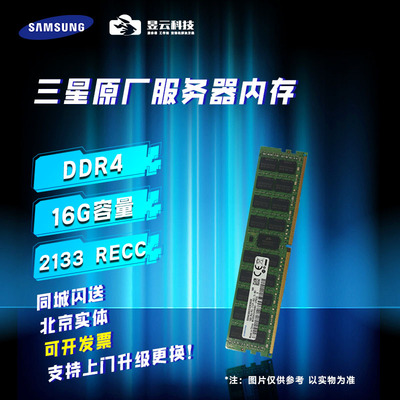 三星服务器内存条DDR416GRECC