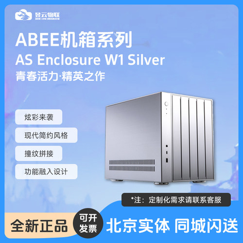 ABEEASEnclosureW1机箱系列