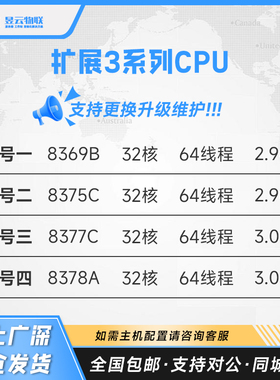 intel 8369B 8375C 8377C 8378A 32核芯64线程正式版服务器CPU