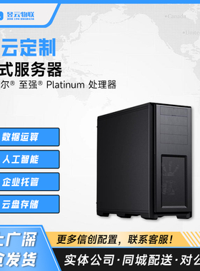 按需定制 intel 8357B/8375C/8488C/8475B/8551C/8581 服务器整机