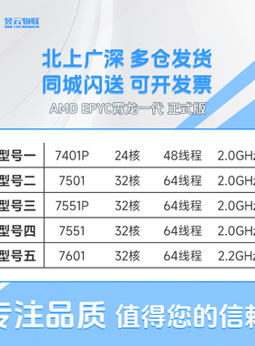 AMD霄龙1代 正式版7401P 7501 7551P 7551 7601 可按需求定制整机