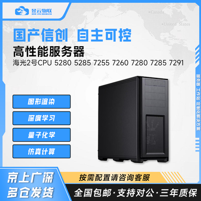 海光服务器5280 5285 7255 7260 7280 7285 7291 CPU多种配置可选