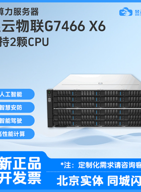 云尖G7466 X6/M6双U8卡GPU服务器平台DeepSeeK大模型AI算力整机