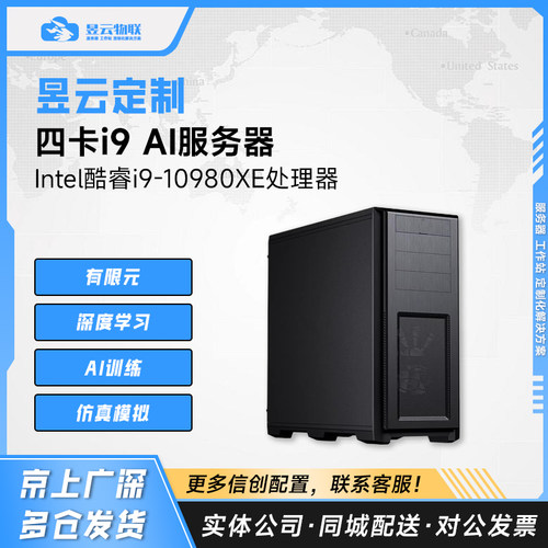 昱云四卡i9服务器|AI/深度学习