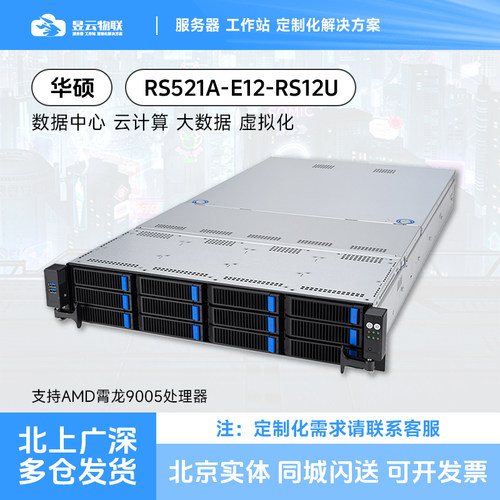 ASUS华硕RS521A-E12-RS12U服务器