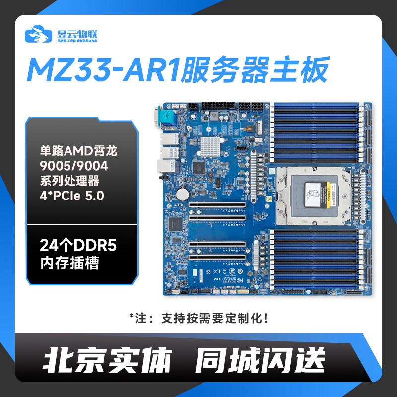 技嘉MZ33-AR1主板 支持单个AMD EPYC 9005/9004系列处理器