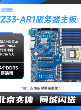 技嘉MZ33-AR1主板 支持单个AMD EPYC 9005/9004系列处理器