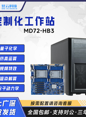 技嘉MD72-HB3 8336C/8338C/8369B/8375C CPU多种服务器配置可选