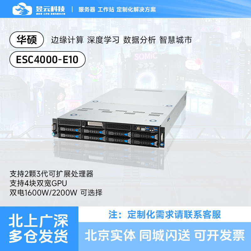 华硕ESC4000-E102u4卡GPU平台