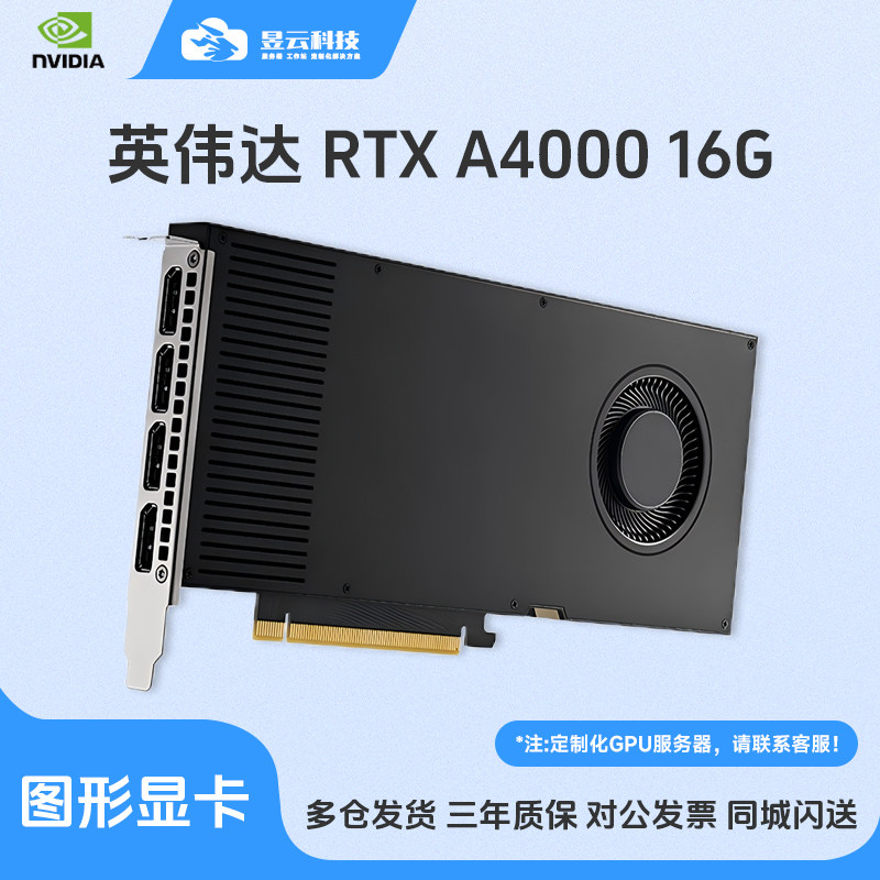 全新 英伟达NVIDIA RTX A4000/A5000/A6000 专业图形渲染设计显卡,电脑硬件/显示器/电脑周边,显卡,淘宝优惠券,粉丝福利购,淘宝优惠卷