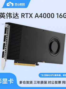 全新 英伟达NVIDIA RTX A4000/A5000/A6000 专业图形渲染设计显卡